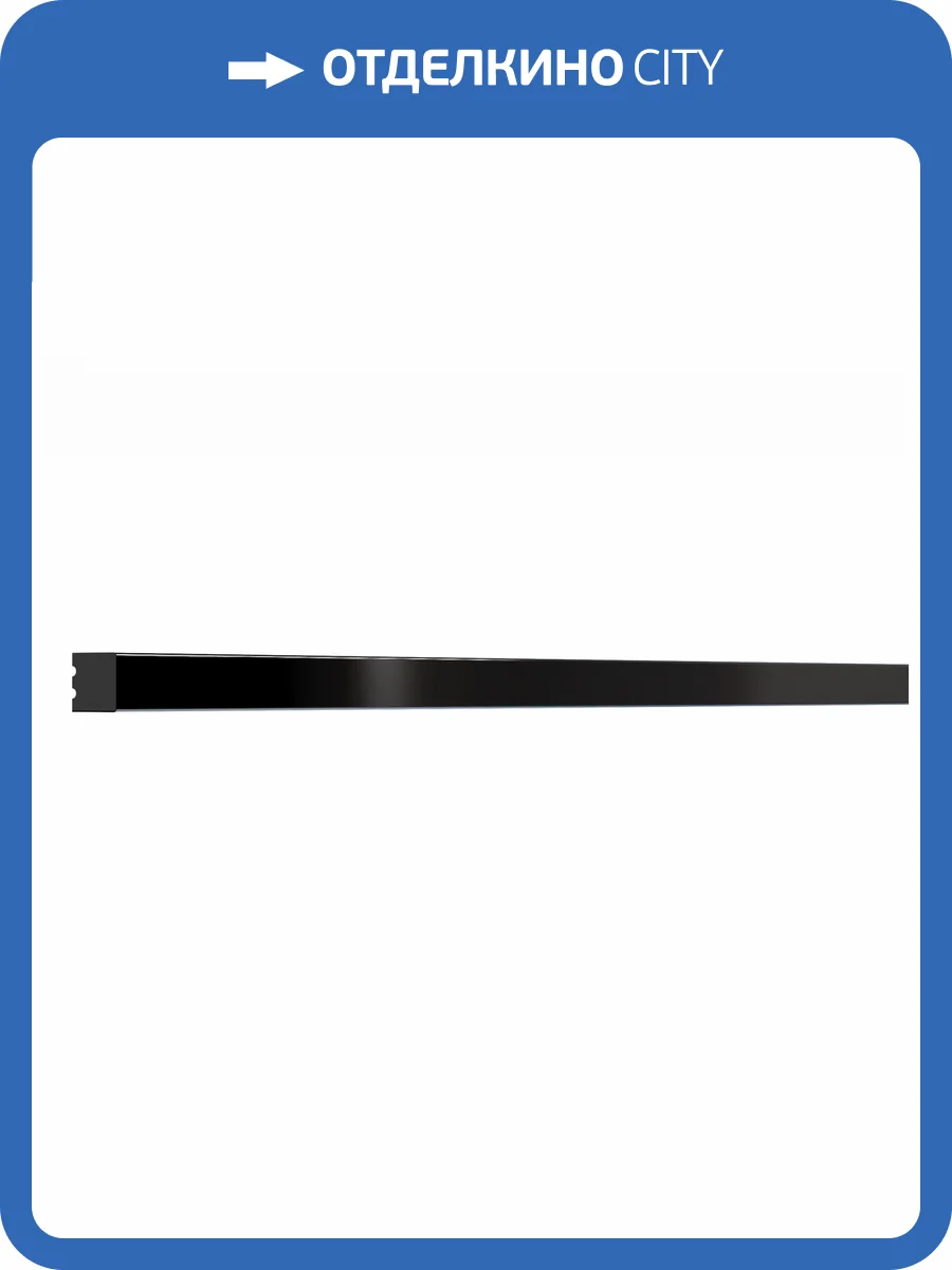 Молдинг Bello Deco XPS POLYMER МЛ 30/2.6 Черный глянец 260x0.8x0.8 фото 4