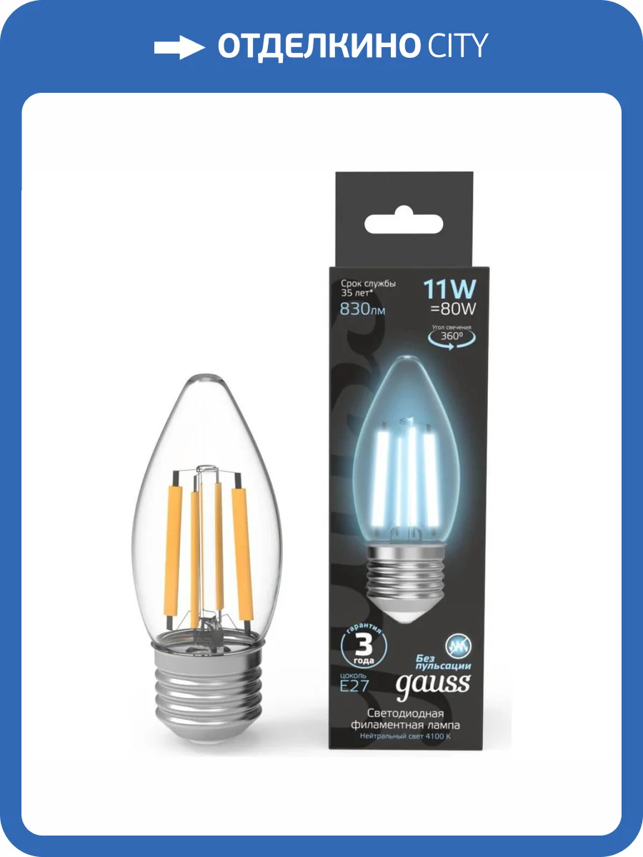 Лампа светодиодная филаментная Gauss E27 11W 4100K прозрачная 103802211 фото 8