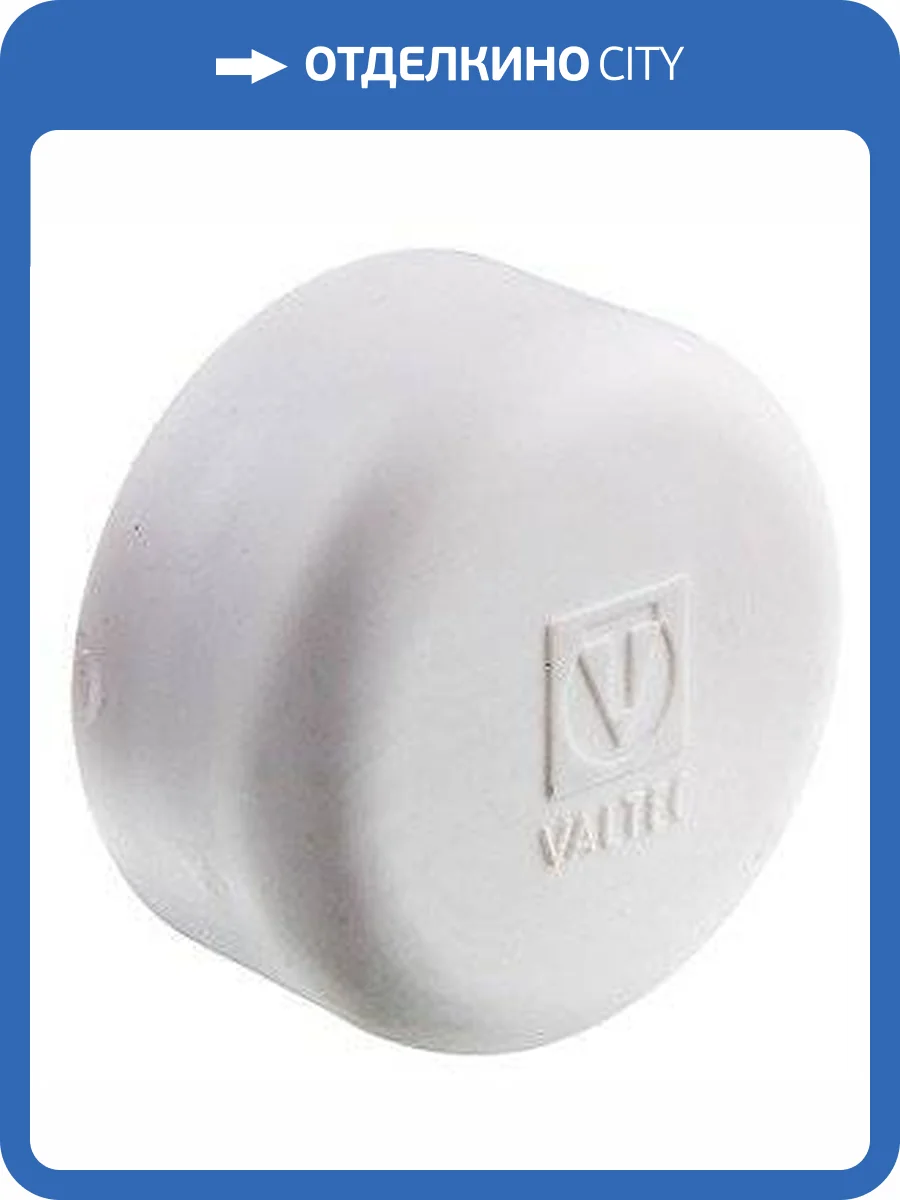 Заглушка полипропиленовая VALTEC 20 мм, VTp.790.0.020 фото 2