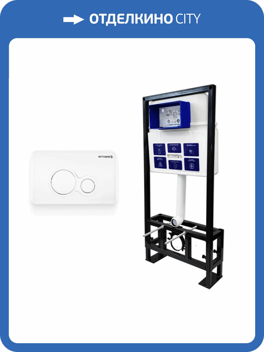 Система инсталляции для унитазов Bettoserb Sava Free Standing SFS40006457 клавиша смыва белый глянцевый фото 7