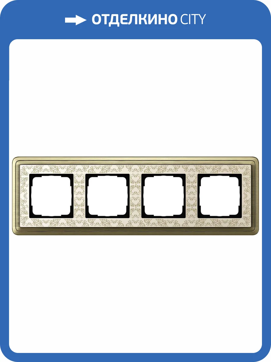 Рамка 4-постовая Gira ClassiX Art бронза/кремовый 0214663 фото 2