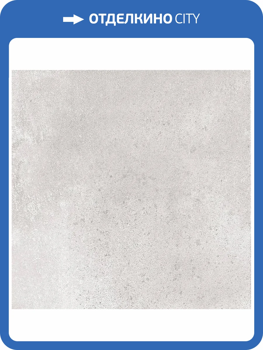 Керамогранит Global Tile Turon GT237VG Светло-серый 41.2x41.2 фото 11