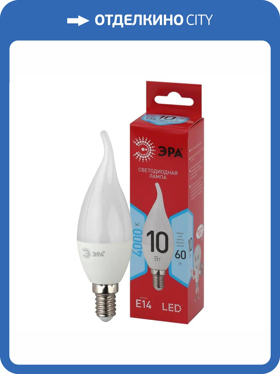 Лампа светодиодная ЭРА E14 10W 4000K матовая LED BXS-10W-840-E14 R Б0051849 фото 4