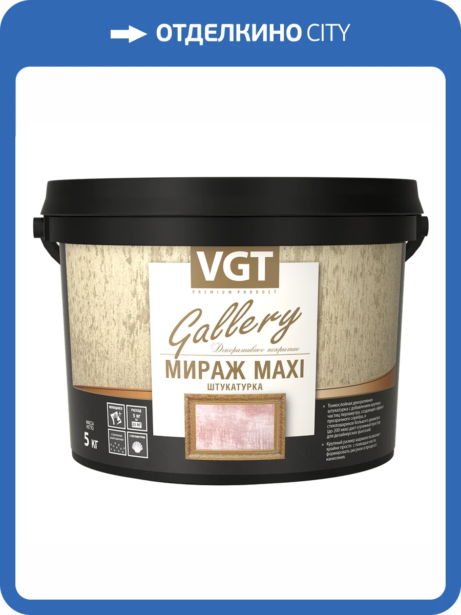 Штукатурка декоративная VGT GALLERY Мираж Maxi серебристо-белая 5 кг фото 2