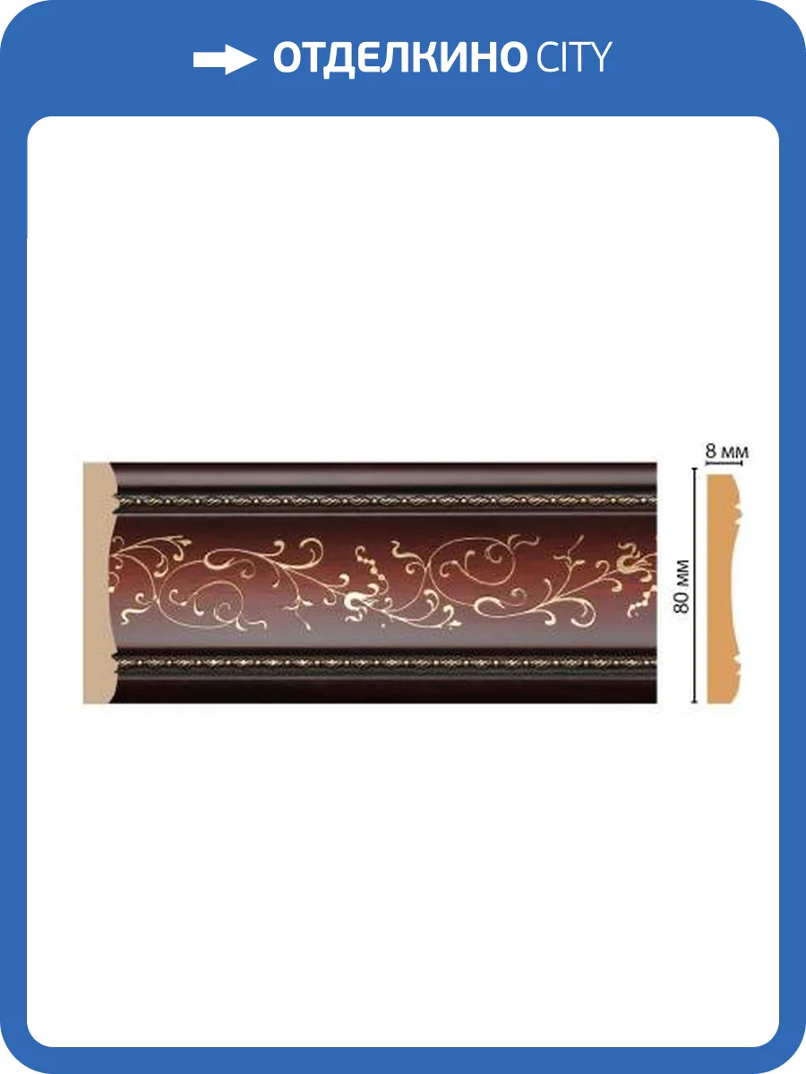 Молдинг DECOMASTER 184-52 240x0.8x8 фото 2