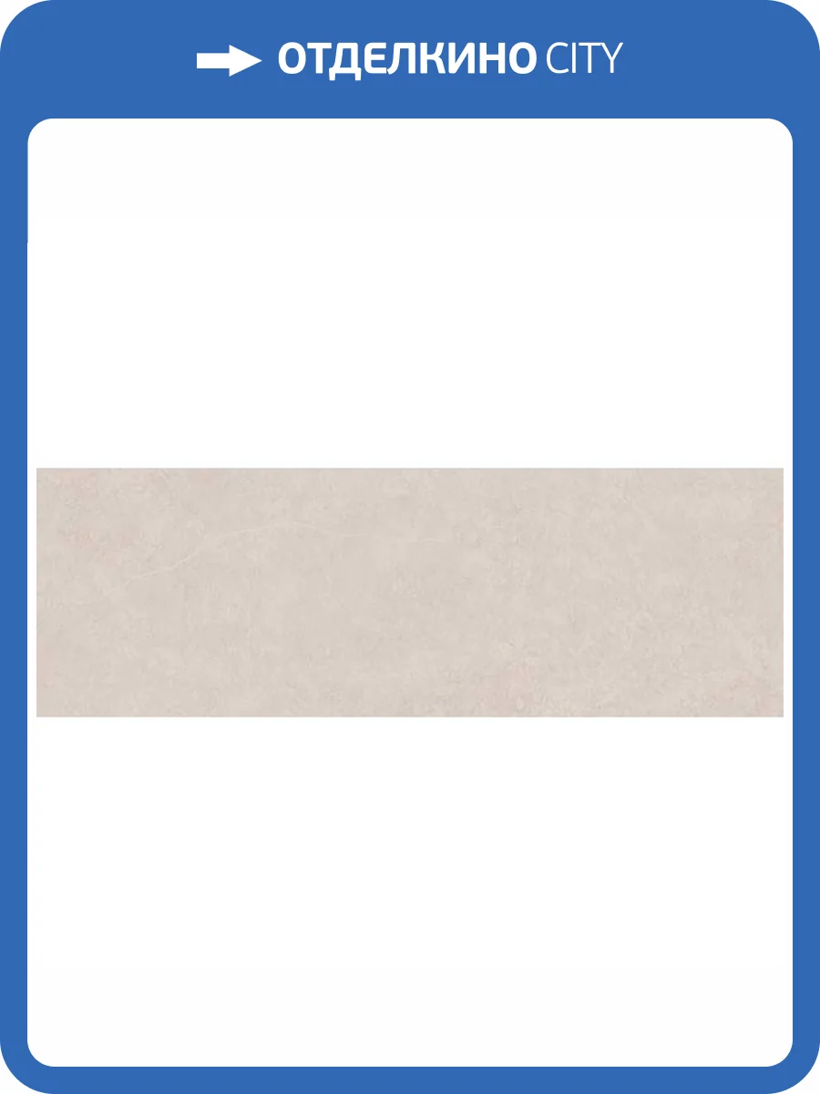 Керамическая плитка Cristacer Mardin Sand 30x90 фото 5