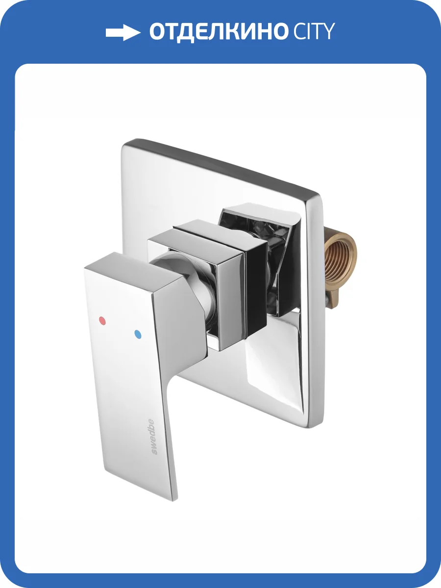 Смеситель для душа Swedbe Platta 5516 с внутренней частью фото 3