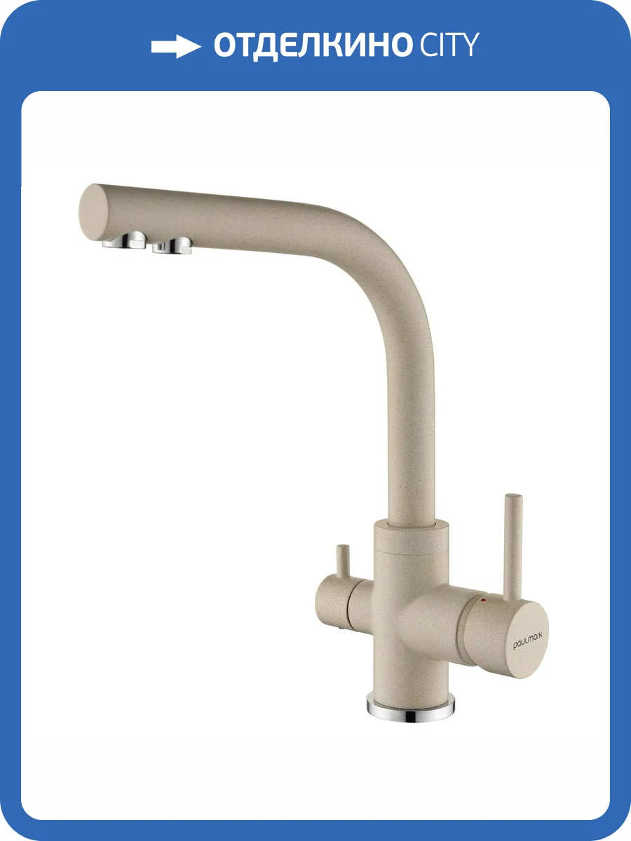 Смеситель для кухни Paulmark Essen Es213011-BE бежевый фото 3