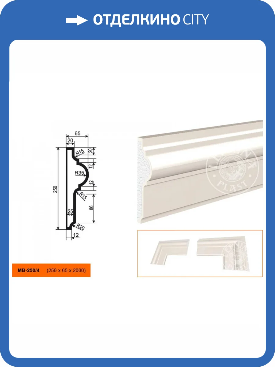 Молдинг LepninaPlast МВ-250/4 200x6.5x25 фото 2