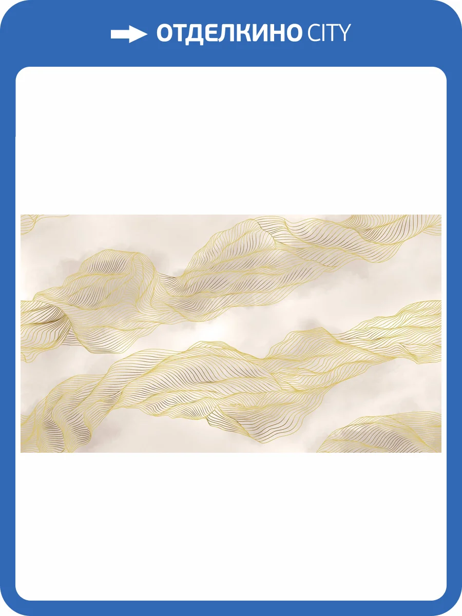 Бесшовные Eco обои Ortograf Artline 34525 Эффект золотой линии Ворс ОЕ фото 2