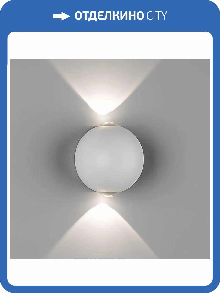Настенный светодиодный светильник DesignLed GW Sfera-DBL GW-A161-2-6-WH-NW 003203 фото 6