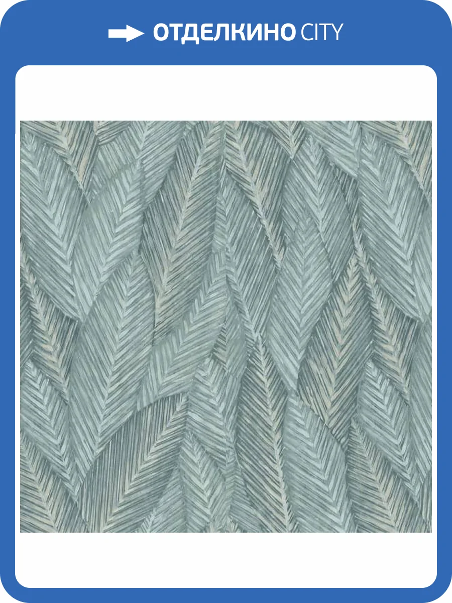 Обои Erismann Martinique ER12191-35 фото 2