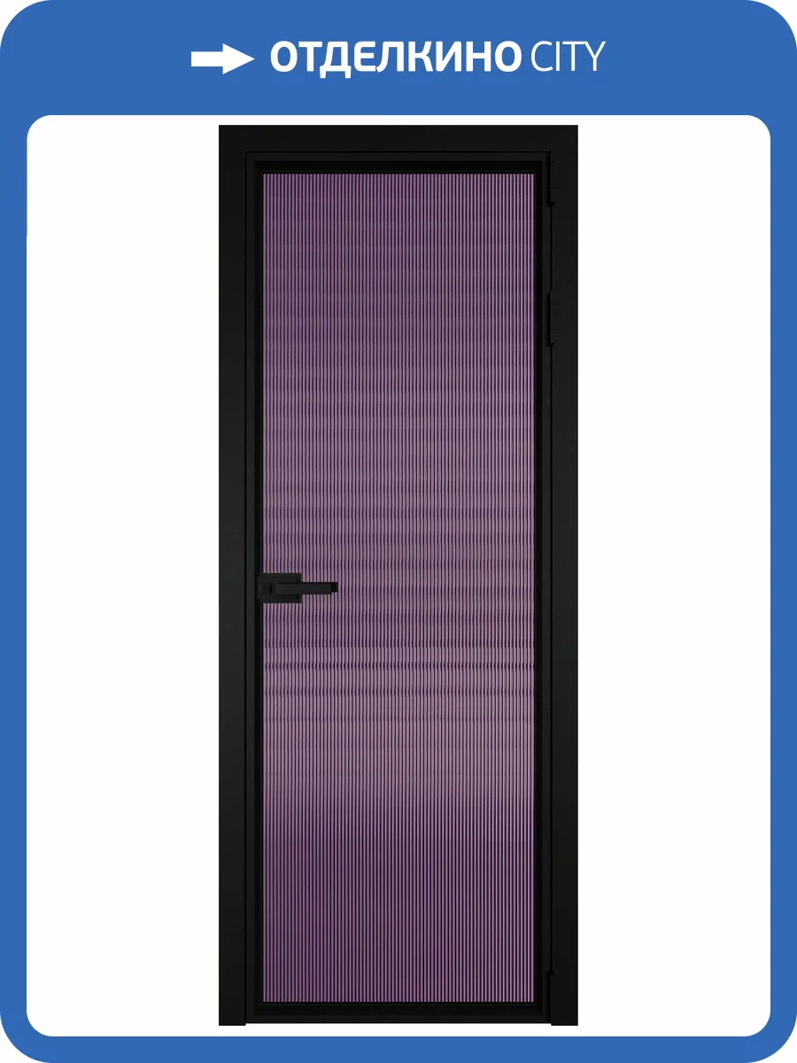 Межкомнатная дверь Profil Doors 1 AV цвет профиля Черный, стекло безопасное 6 мм мору фиолетовое 700x2000 фото 2