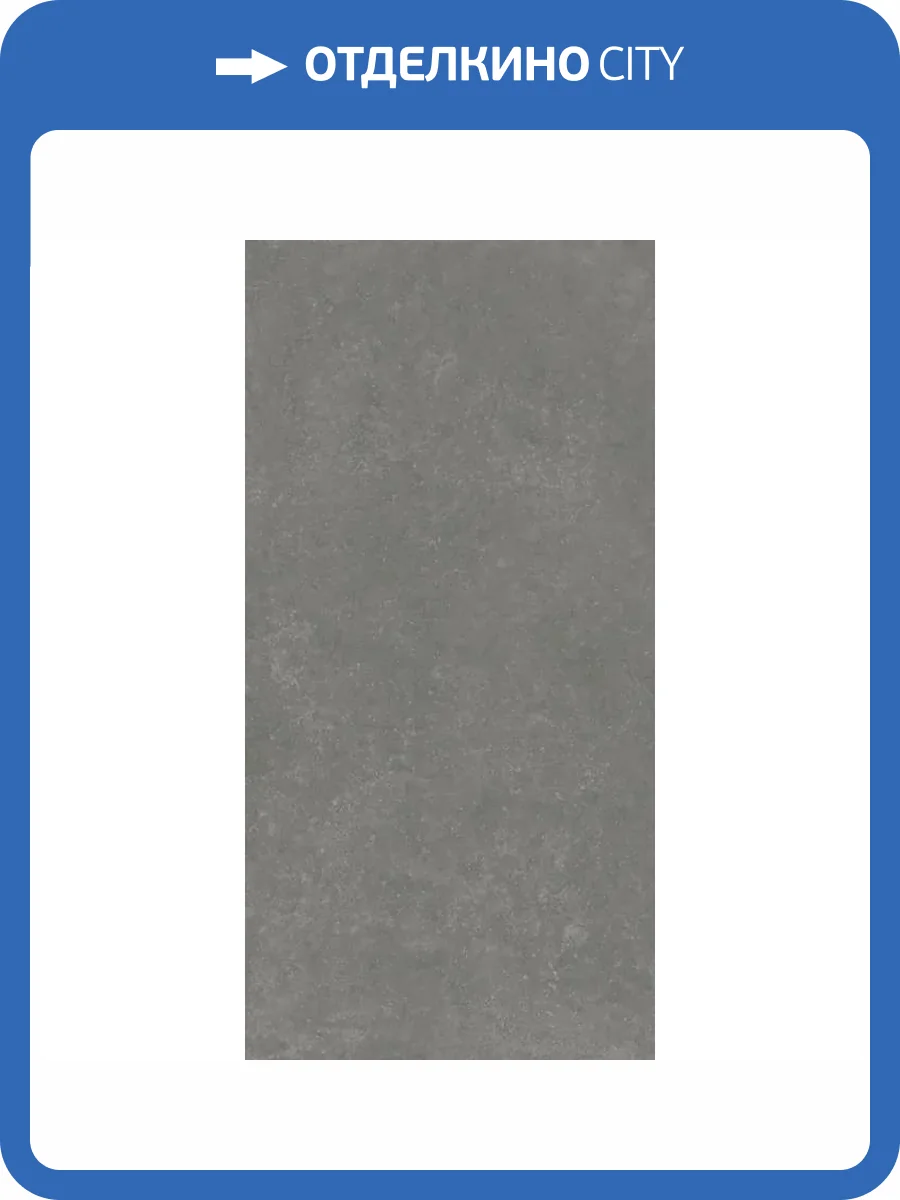 Керамогранит Kerama Marazzi Касабланка KM6012G0161R Hp Серый Темный Матовый Обрезной 60x119.5 фото 24