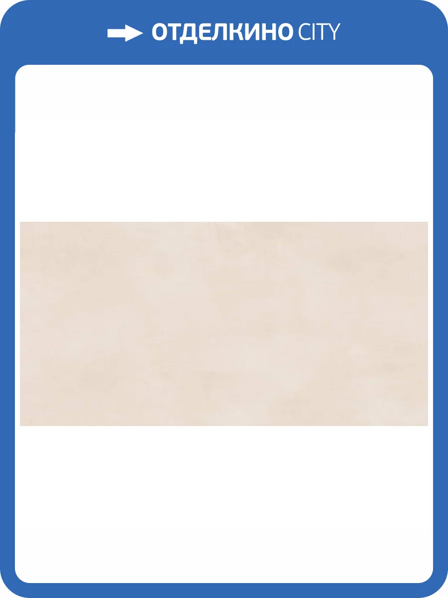 Керамогранит LCM Studio 60120STD11P Beige Полированный 60x120 фото 6