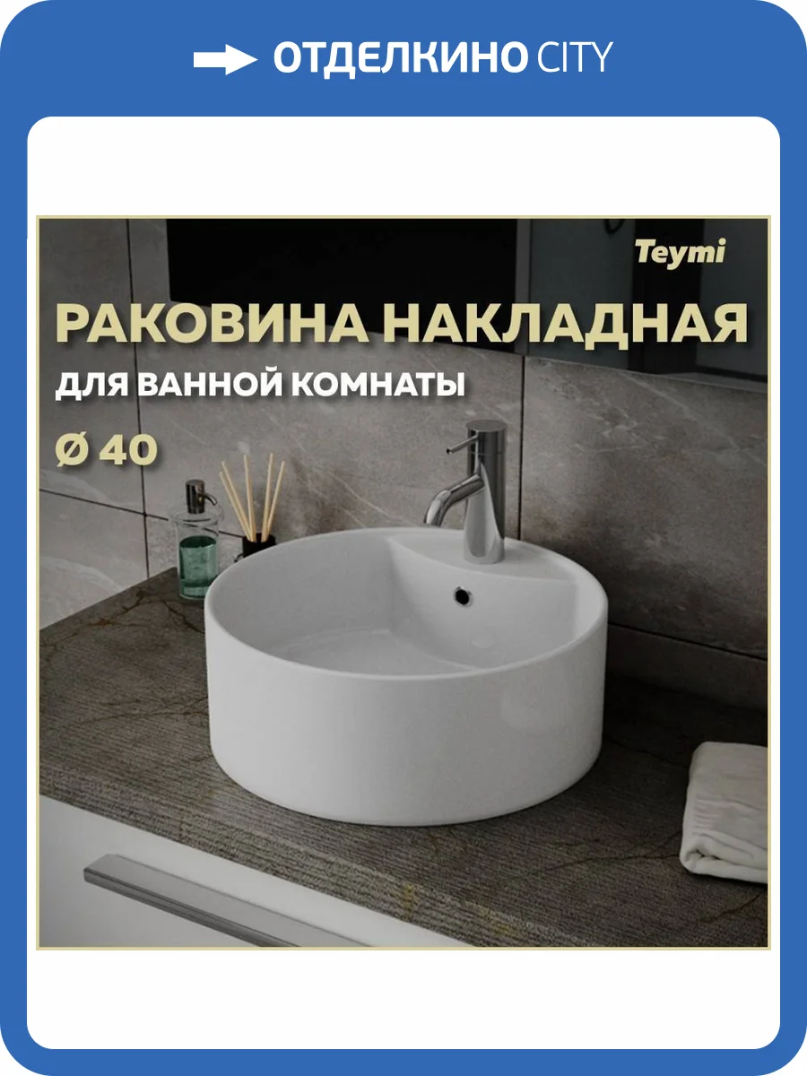 Раковина Teymi Lina S T50104 40 см фото 11