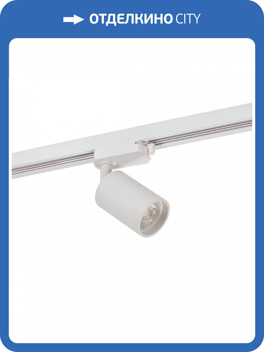 Трековый светильник Denkirs DK6201-WH фото 5