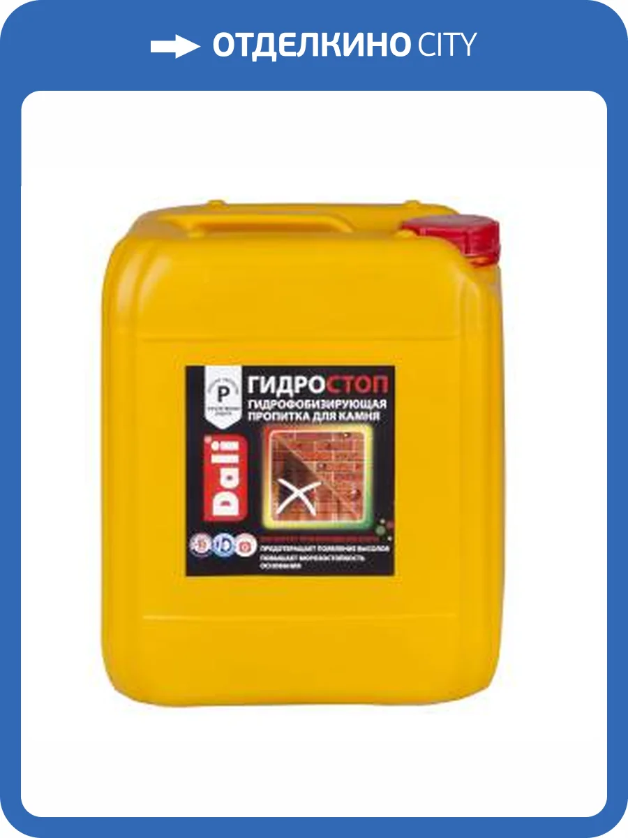 Пропитка для камня гидрофобизирующая для минеральных поверхностей Dali Гидростоп 10 л фото 2