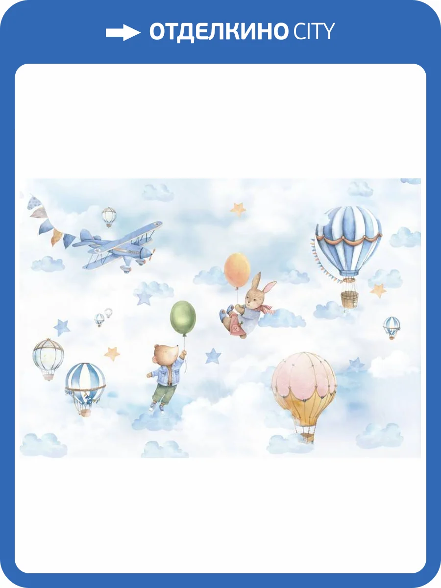3D Фотообои Artegrafico «Полёты в облаках» KID-051 канвас фото 2