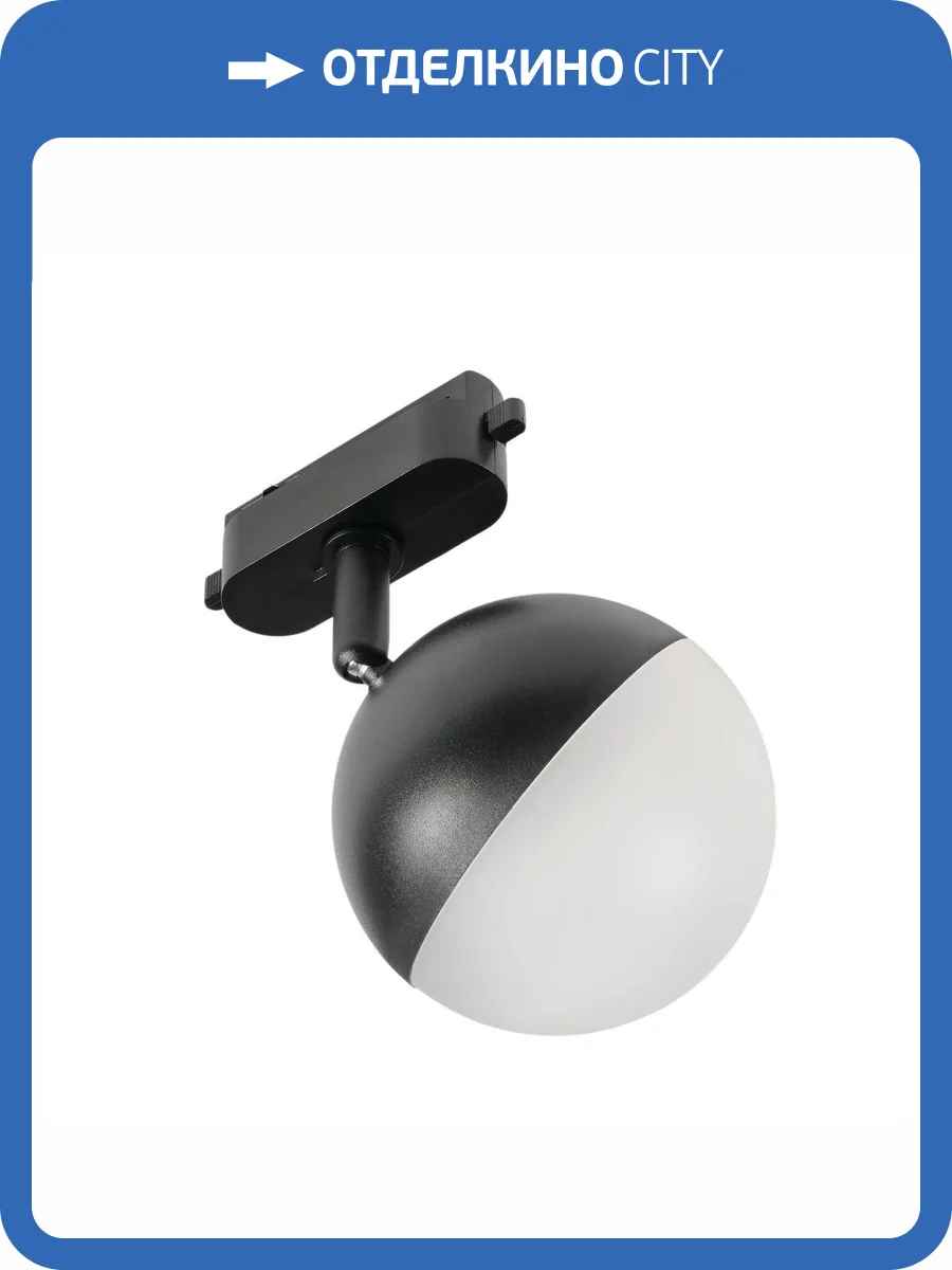 Трековый светодиодный светильник MyFar Ball MT0125-GX53-B фото 5