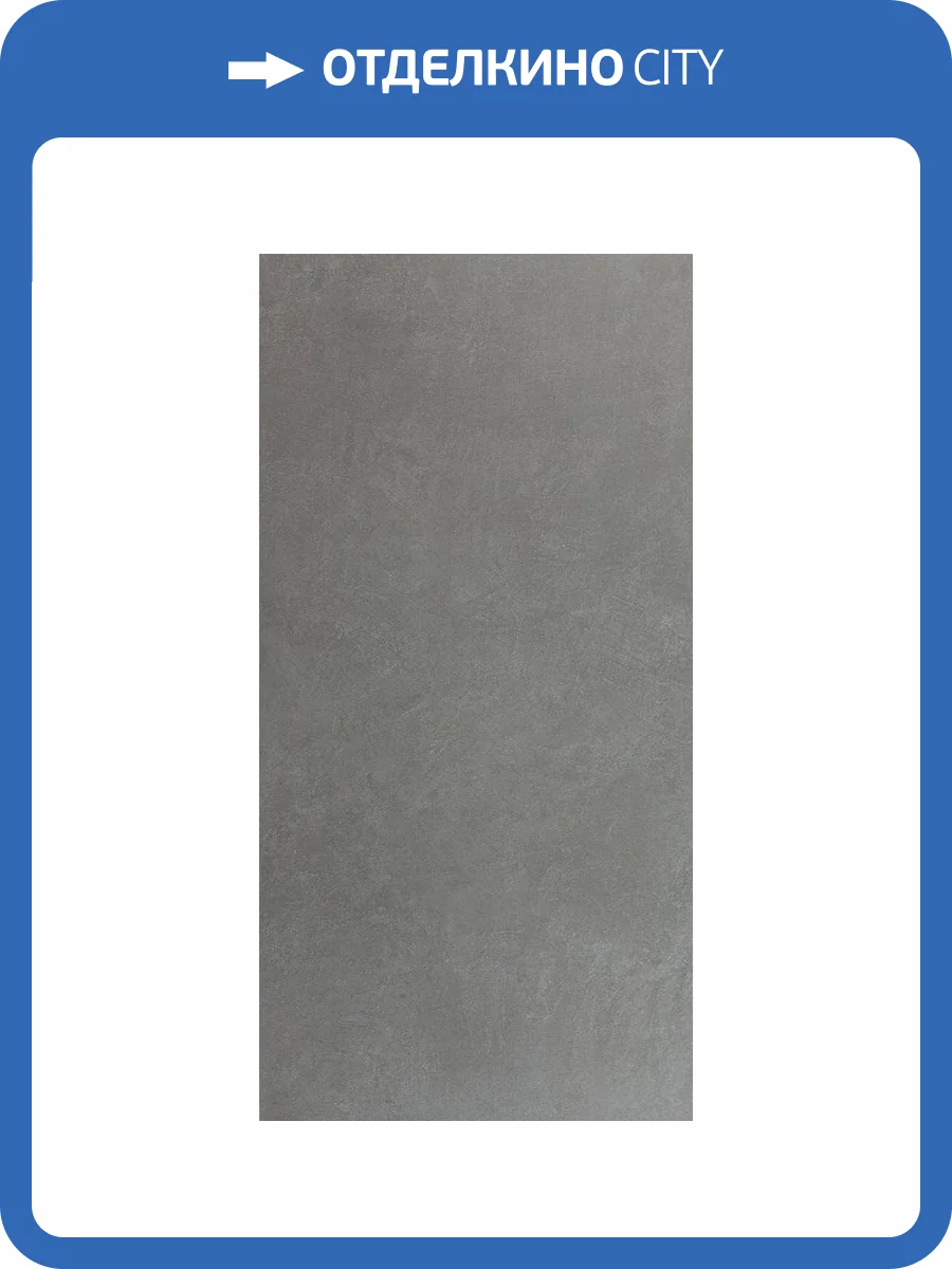 Керамогранит Pamesa Atrium Basic 017.250.0161.13566 Grey Матовый Rect 60x120 фото 4