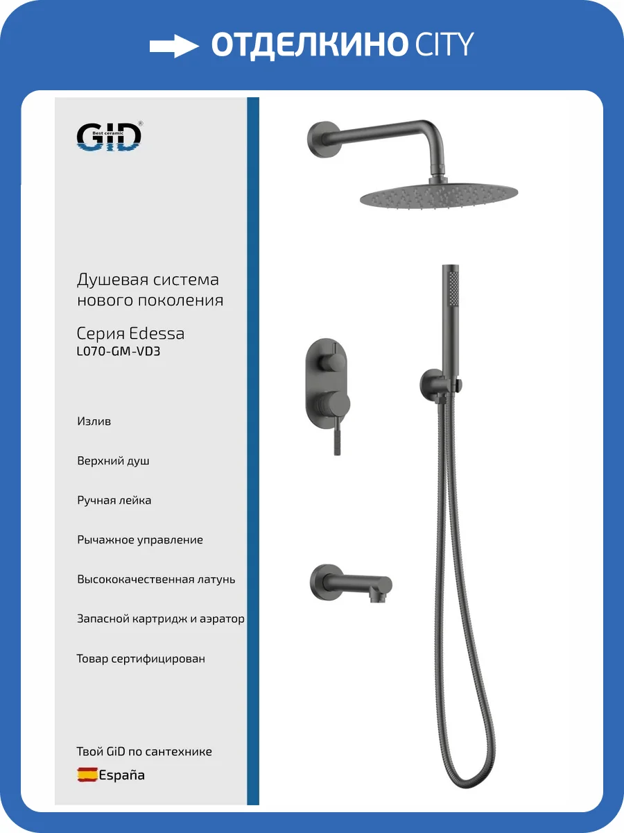Душевая система Gid Edessa L070GMVD3 вороненая сталь фото 3