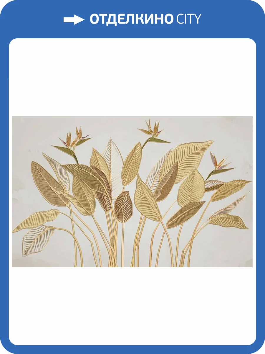 3D Фотообои Artegrafico «Золотые листья» SG-001 акварель фото 2