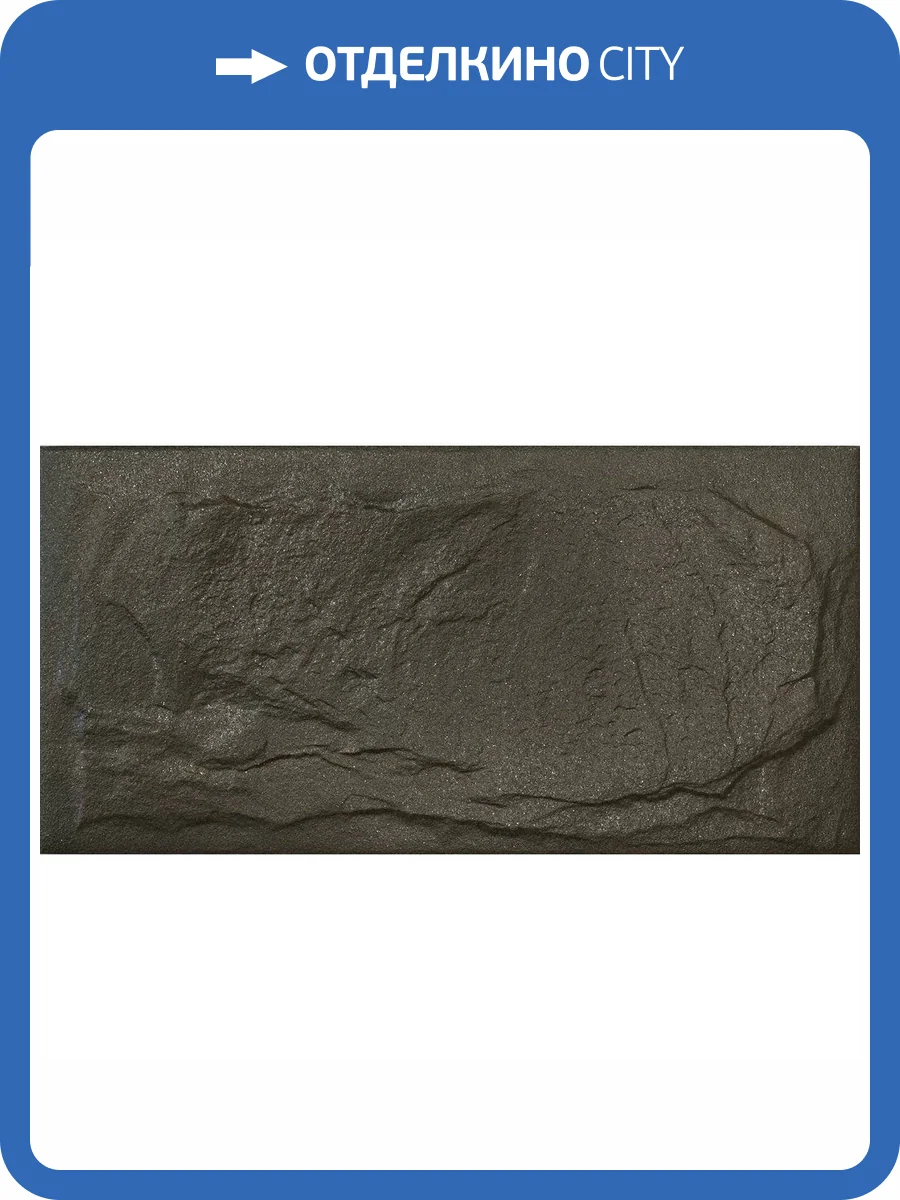 Керамогранит SilverFox Anes 418 Chocotate 14.8x29.5 фото 3