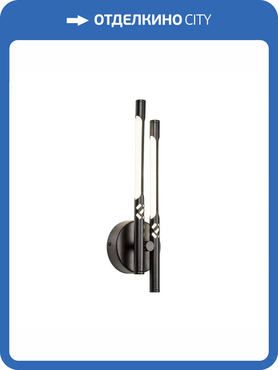 Настенный светодиодный светильник Favourite Wand 4098-2W фото 2