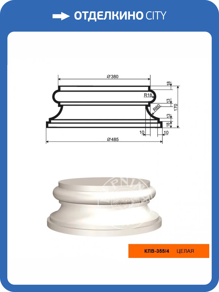 База колонны LepninaPlast КЛВ-355/4 48.5x48.5x17 фото 2