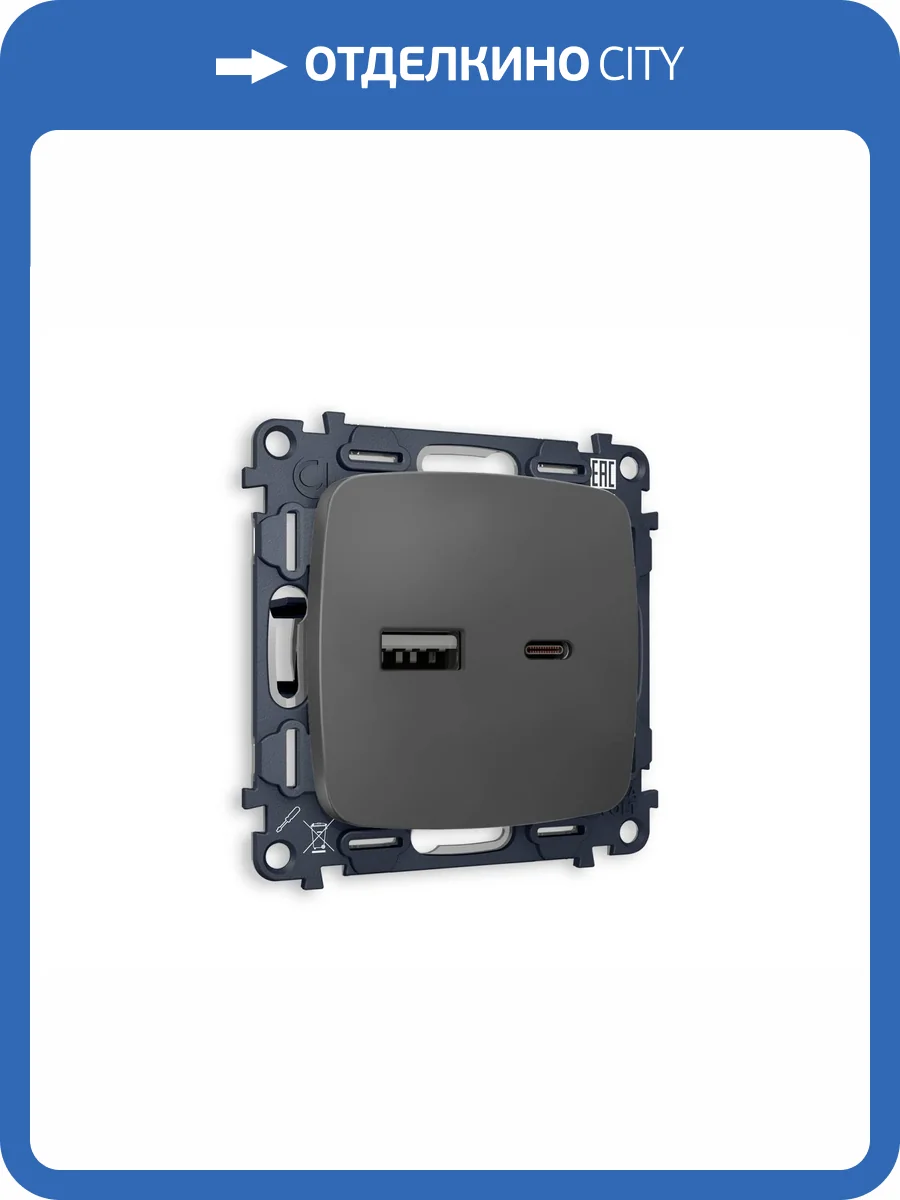 Комплект механизма розетки 2USB A+C 20W (быстрая зарядка) Ambrella Volt Omega MO911010 графит мягкое касание фото 4