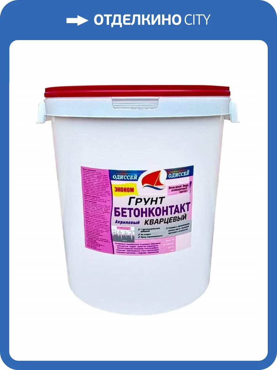 Грунт Бетоноконтакт Odissey ВДАК-0206 ECONom 45 кг фото 2