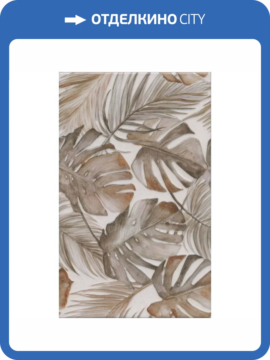 Керамическая плитка Kerama Marazzi Левада 6412 Коричневый 25x40 фото 3