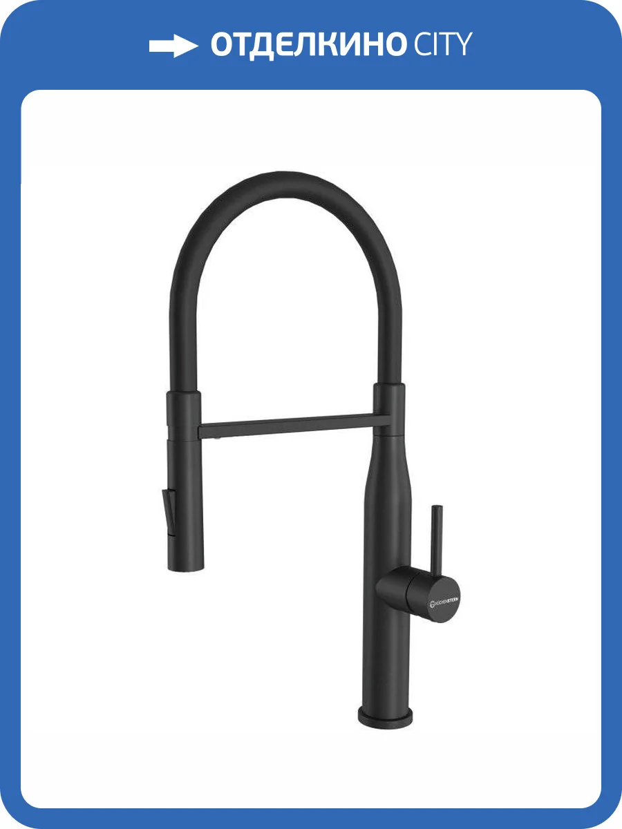 Смеситель для кухни Kuchenstern Kern-FE 406BL40 черный фото 3