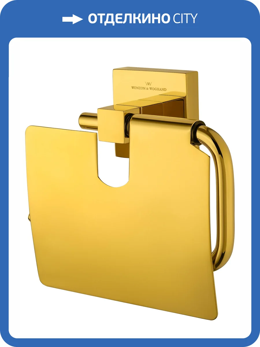 Держатель для туалетной бумаги Wonzon & Woghand WW-8926-DG с крышкой, темное золото фото 5