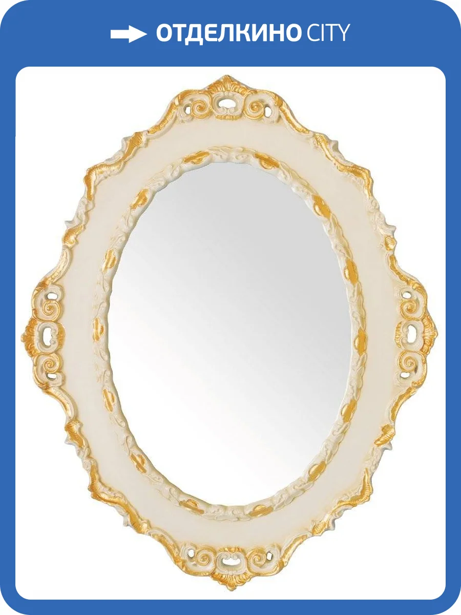 Зеркало Migliore 24962 avorio dorato фото 3