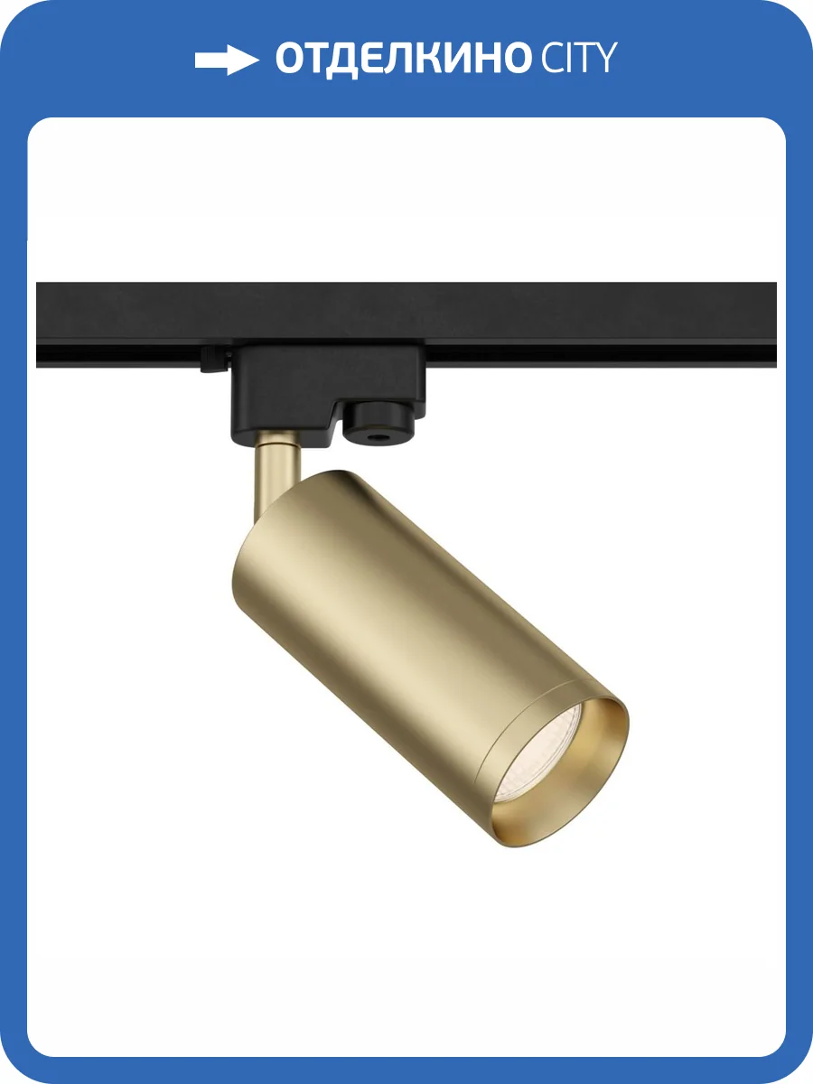 Трековый светильник Technical Focus TR004-1-GU10-MG фото 4