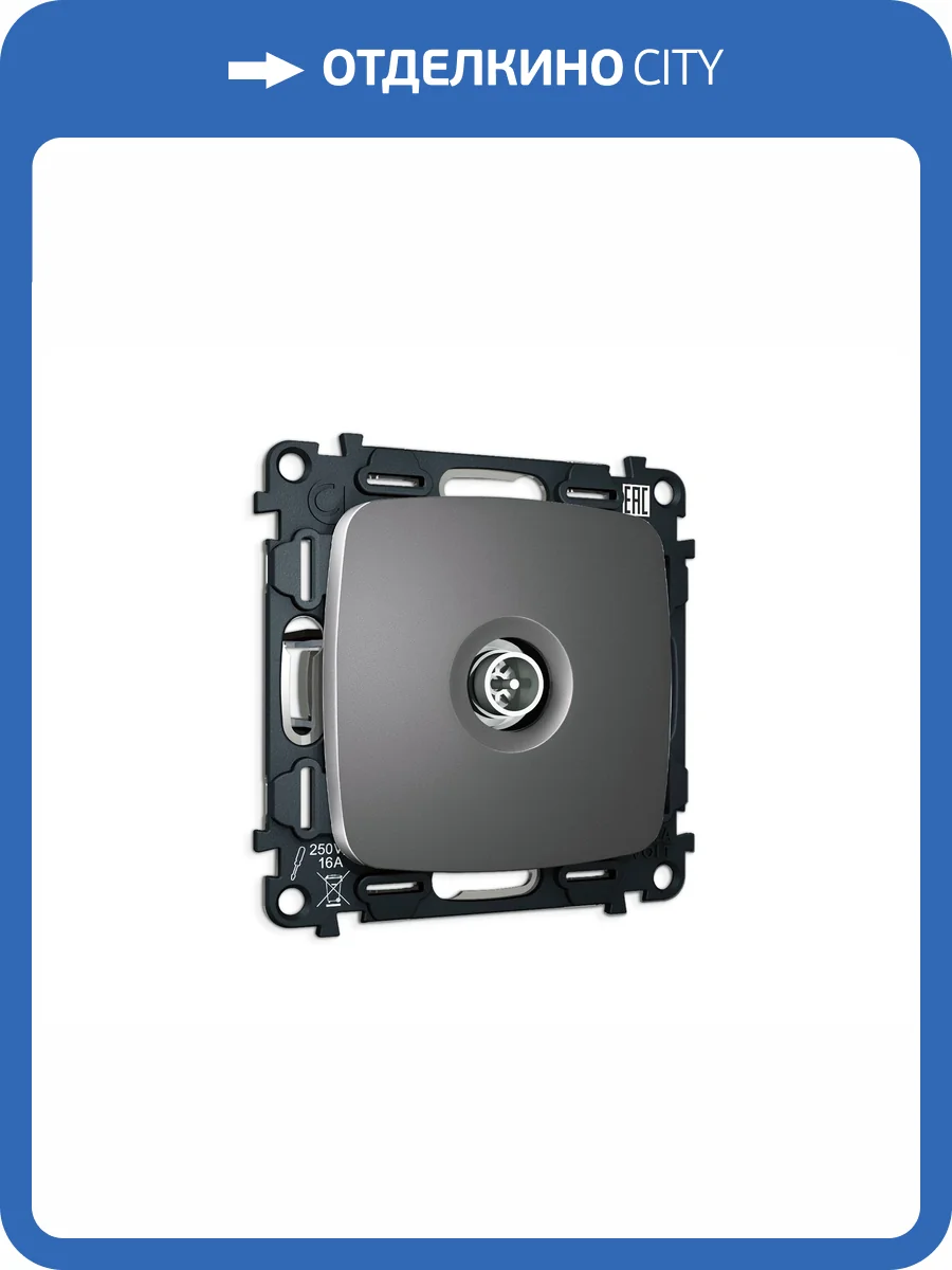 Комплект механизма TV розетки оконечной Ambrella Volt MO MO663005 антрацит серый фото 4