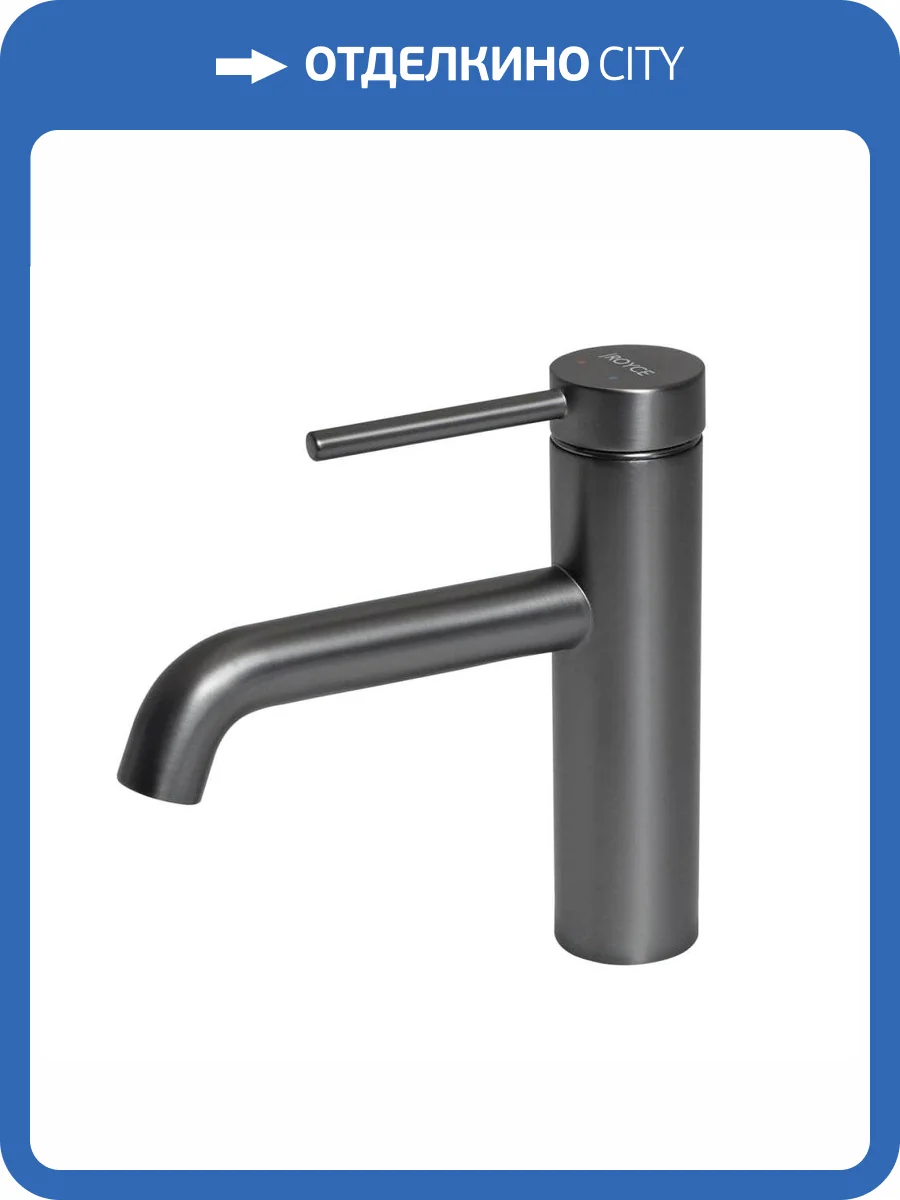 Смеситель для раковины Royce Ozzy RCM-120401GR оружейная сталь фото 8