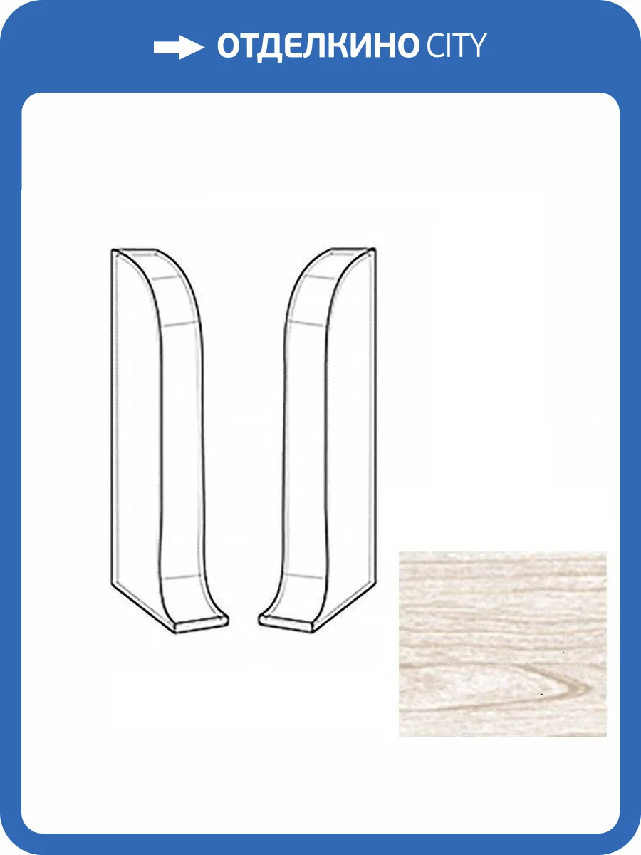 Заглушки LinePlast Светлый Ясень L046 58 мм (пара) фото 2