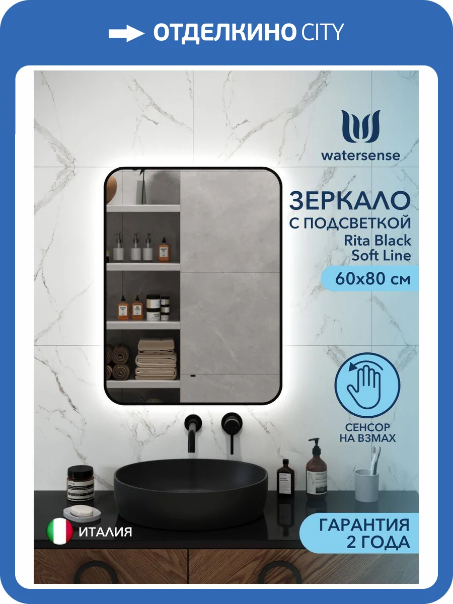 Зеркало Watersense Rita Black Soft Line W00918 LED подсветка, сенсор на взмах, 60x80 фото 12