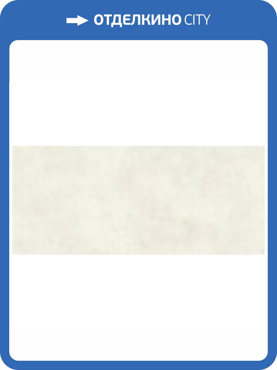 Керамогранит Atlas Concorde Boost Expression AYSG Glow Matte 6 mm 120x278 фото 13