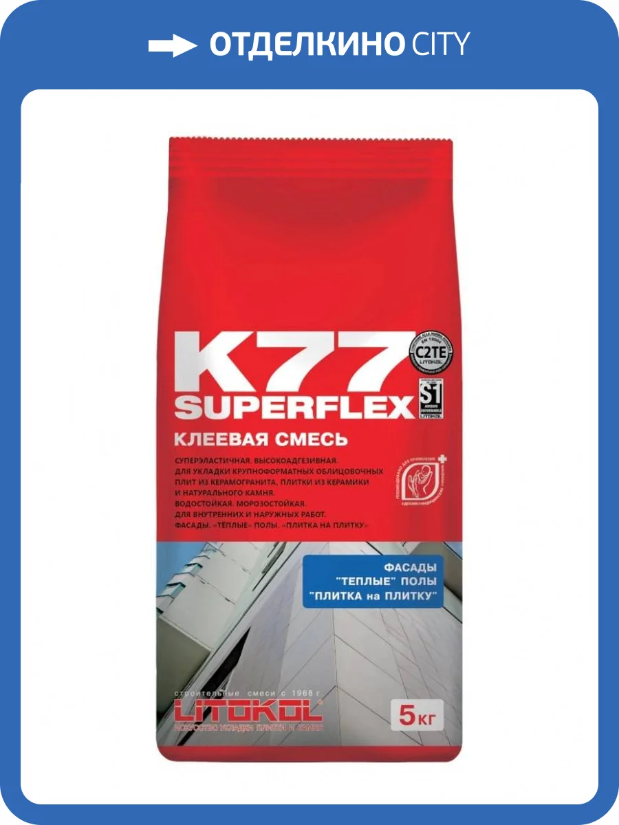 Клей Litokol Superflex K77 эластичный для керамической плитки, керамогранита и камня до 240х240 серый 5 кг фото 2