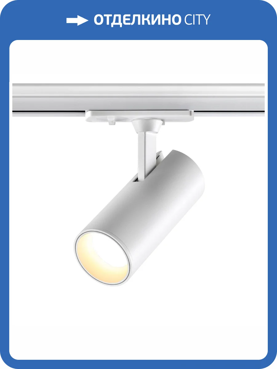 Трековый светильник Novotech Selene 359147 фото 6