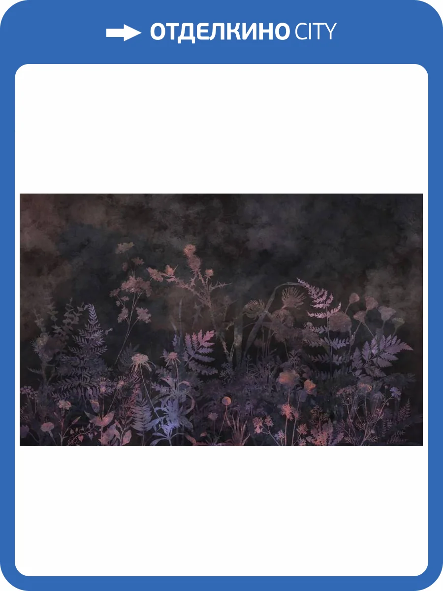 3D Фотообои Artegrafico «Композиция из трав в поле в холодных тонах» HRB-009 акварель фото 2