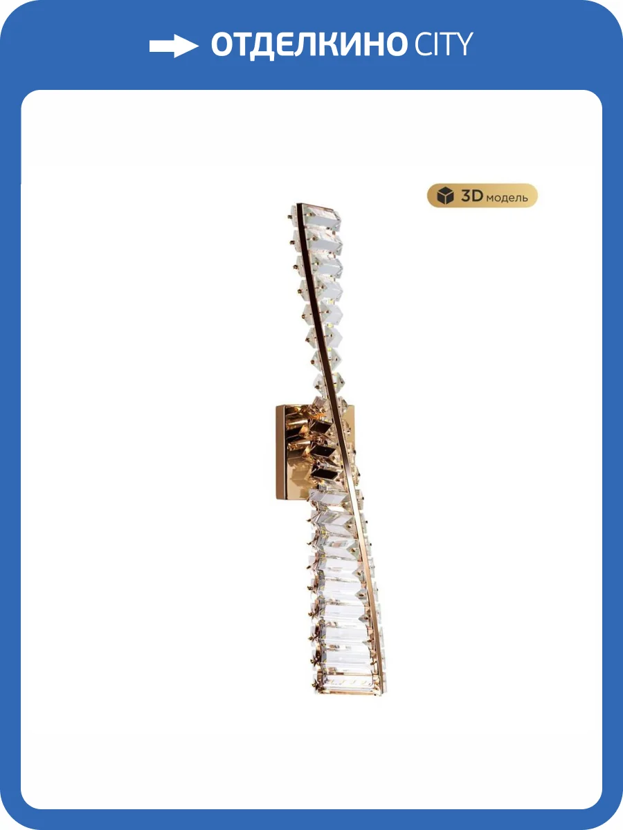 Настенный светильник Modelux Modestyle MS.88910.01 GD фото 5