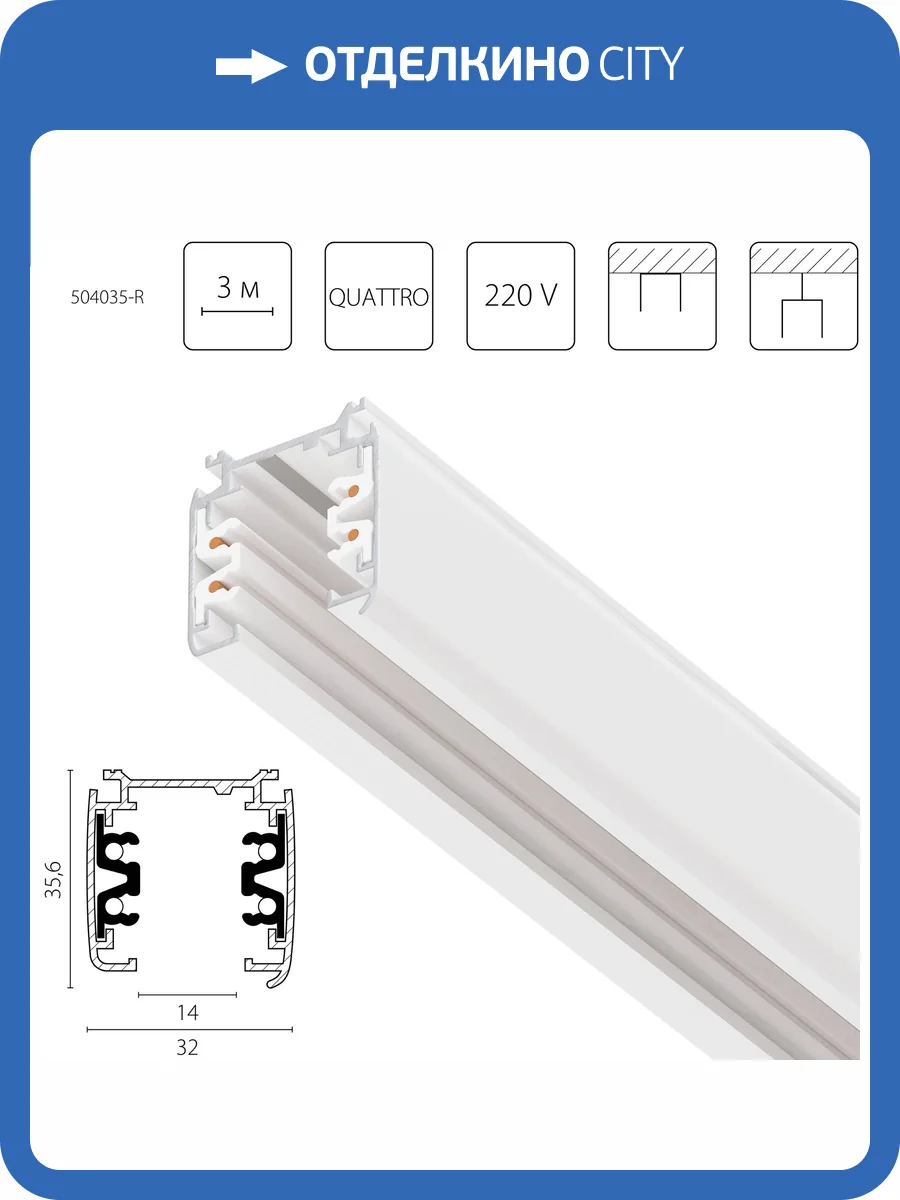 Шинопровод трехфазный накладной Lightstar Quattro 504035-R фото 2