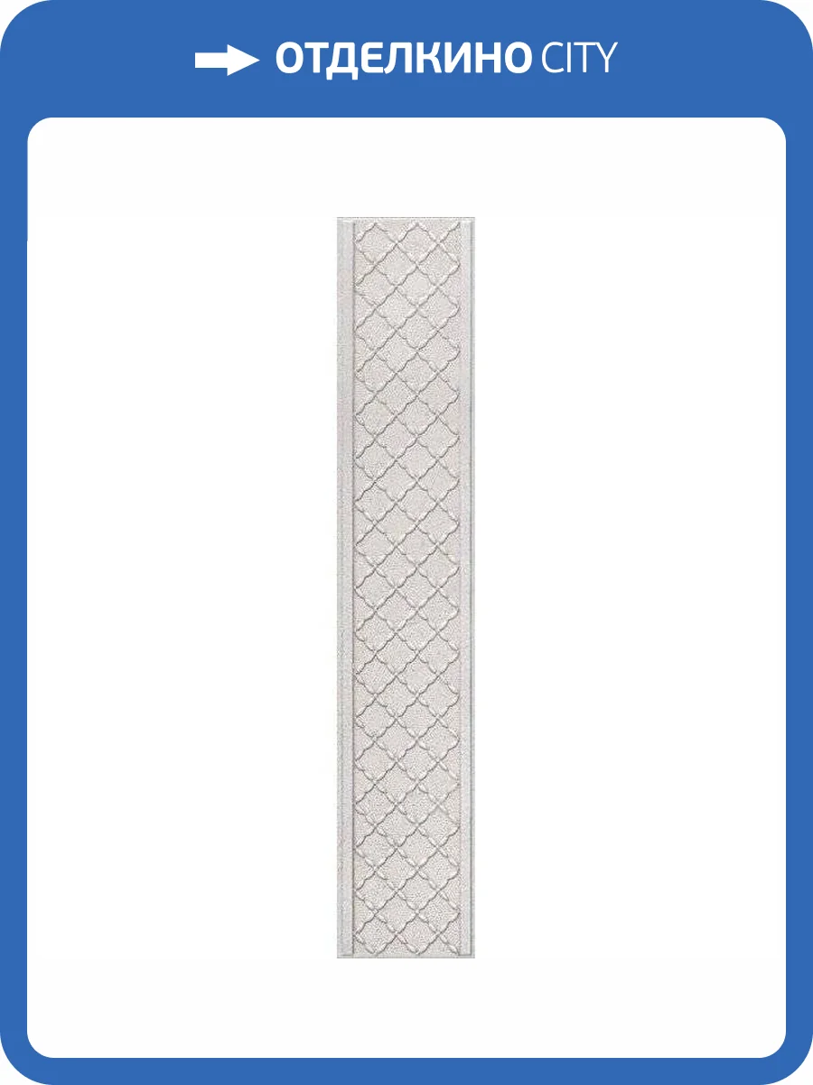 Бордюр Kerama Marazzi Сорбонна AD/A428/SG4570 9.6x50.2 фото 2