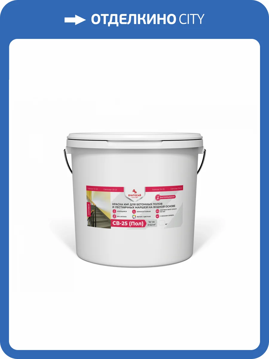 Краска для полов в медицинских учреждениях Svatozar CB-25 Medical 2K Floor полуглянцевая белая 10 кг фото 2