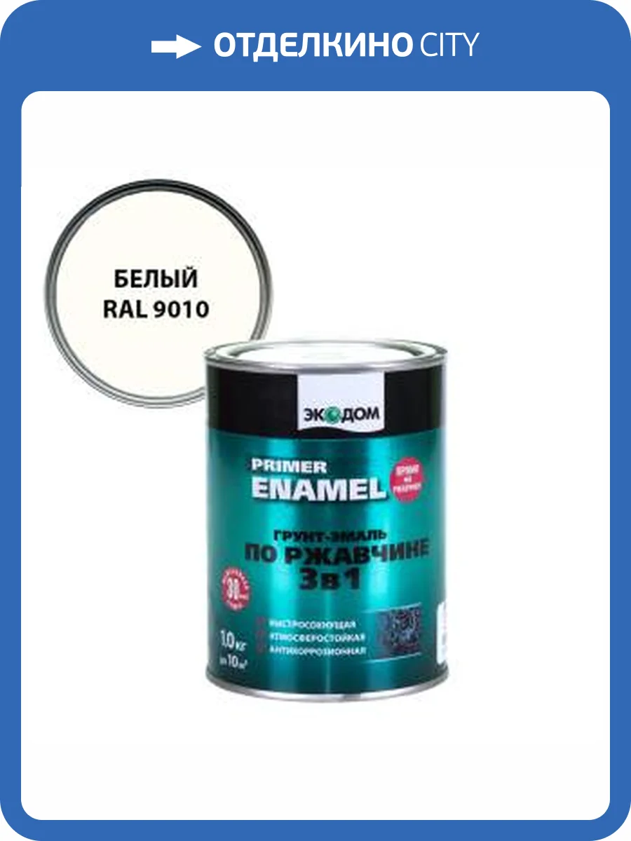 Грунт-эмаль по ржавчине 3 в 1 гладкая Экодом полуматовая, белый RAL 9010 0.9 кг фото 2